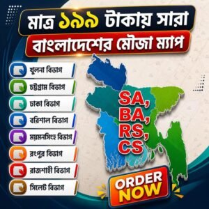 Bangladesh Mouza Map Full Set | সব বিভাগ ও জেলার Land Map | দাগ ও লোকেশন যাচাই